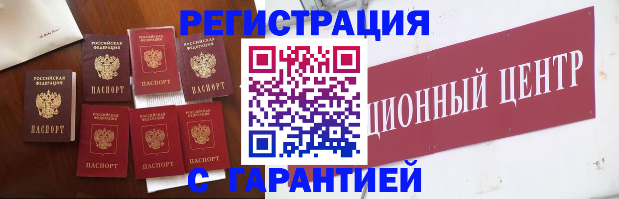временная регистрация надежно в Пугачёве