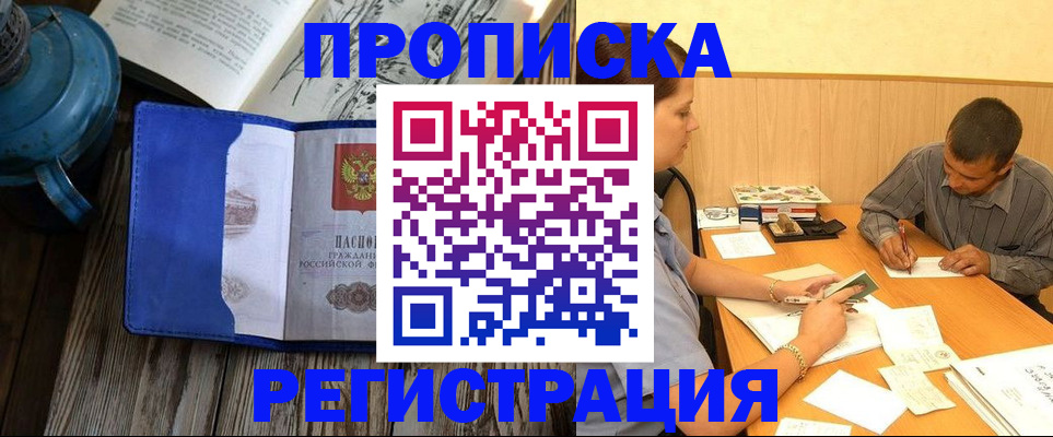 прописка штамп в Пугачёве