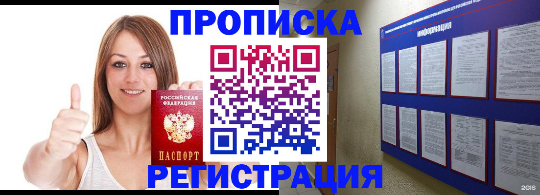 прописка от собственника в Пугачёве