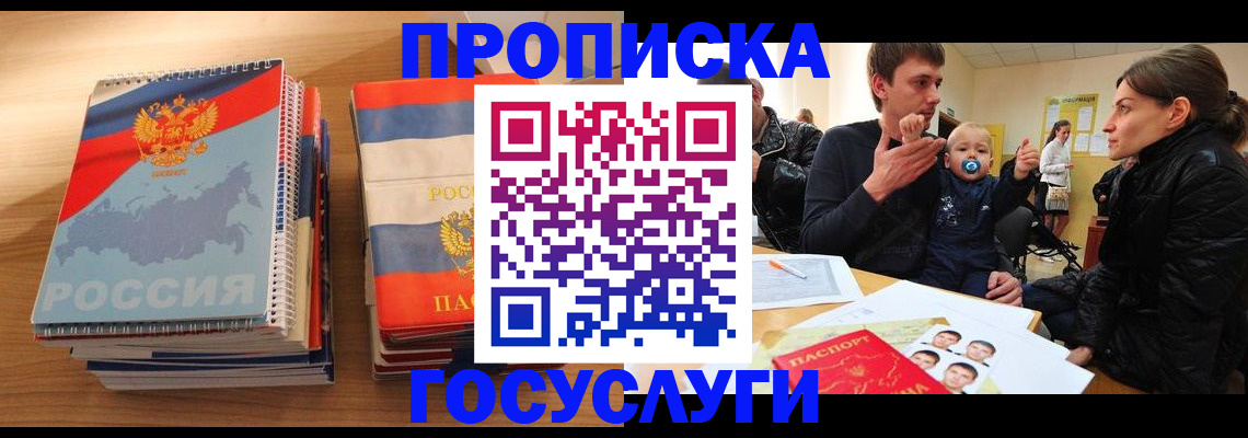 прописка в Пугачёве